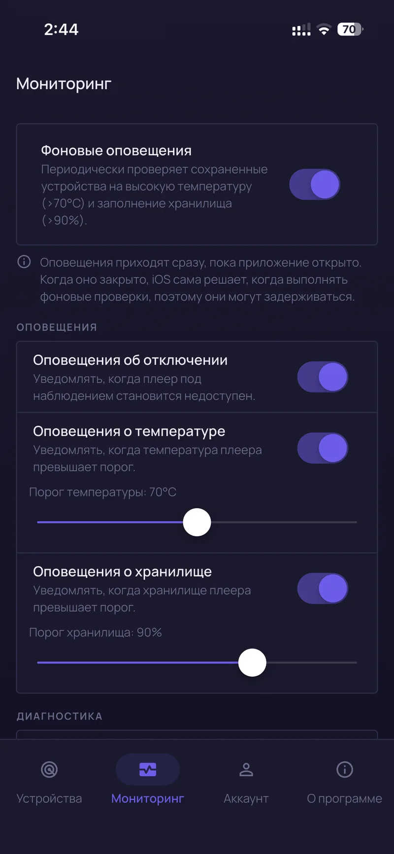 Приложение SpinetiX Find & Monitor на iPhone: вкладка мониторинга с переключателями и ползунками порогов по температуре и накопителю