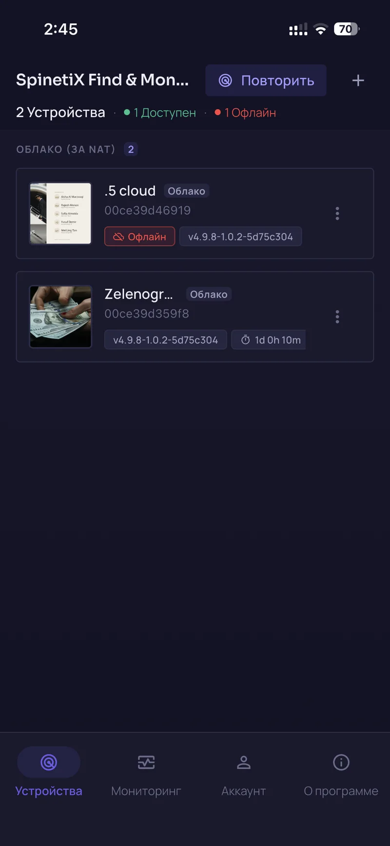 Список плееров SpinetiX в приложении на iPhone: два облачных плеера, один из них офлайн