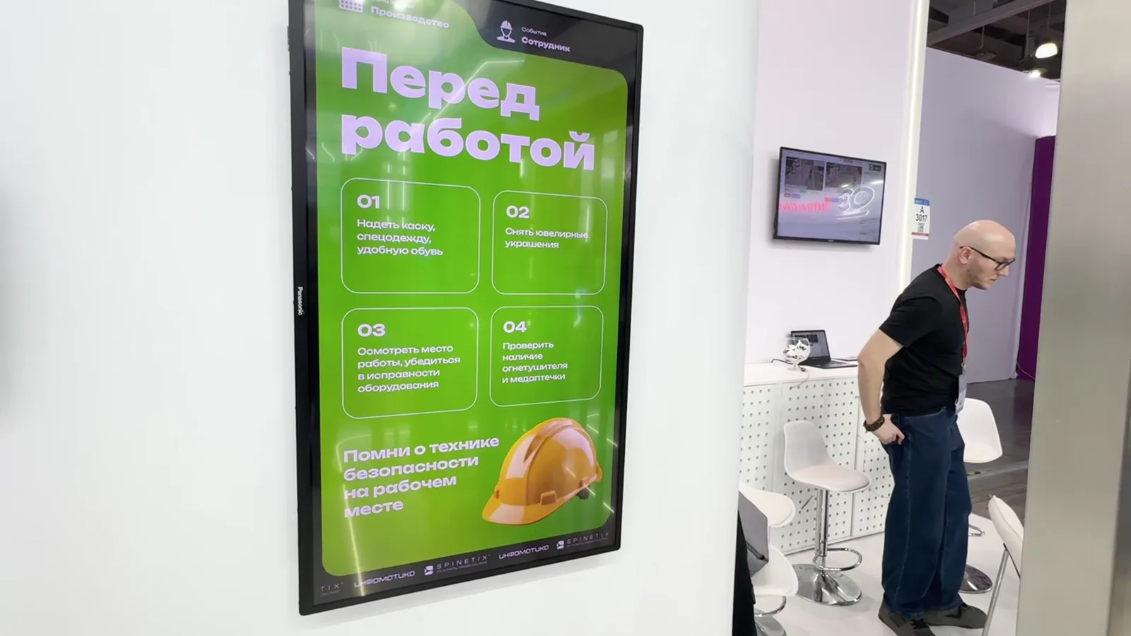 Экран «Перед работой» с правилами техники безопасности в зоне завода