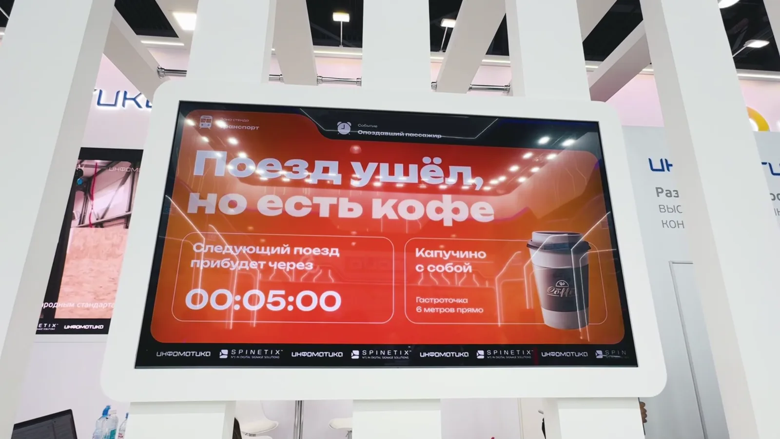 Экран в зоне метро: «Поезд ушел, но есть кофе» и таймер до следующего поезда