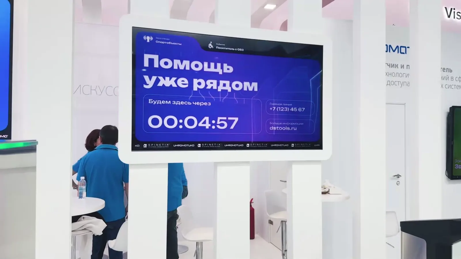 Экран «Помощь уже рядом» с таймером ожидания сотрудника