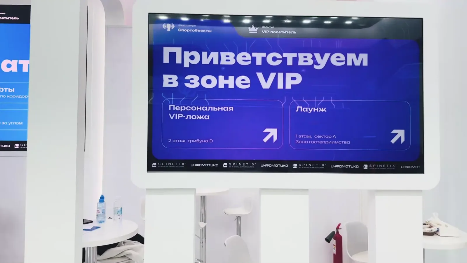 Экран «Приветствуем в зоне VIP» с указателями к персональной ложе и лаунжу
