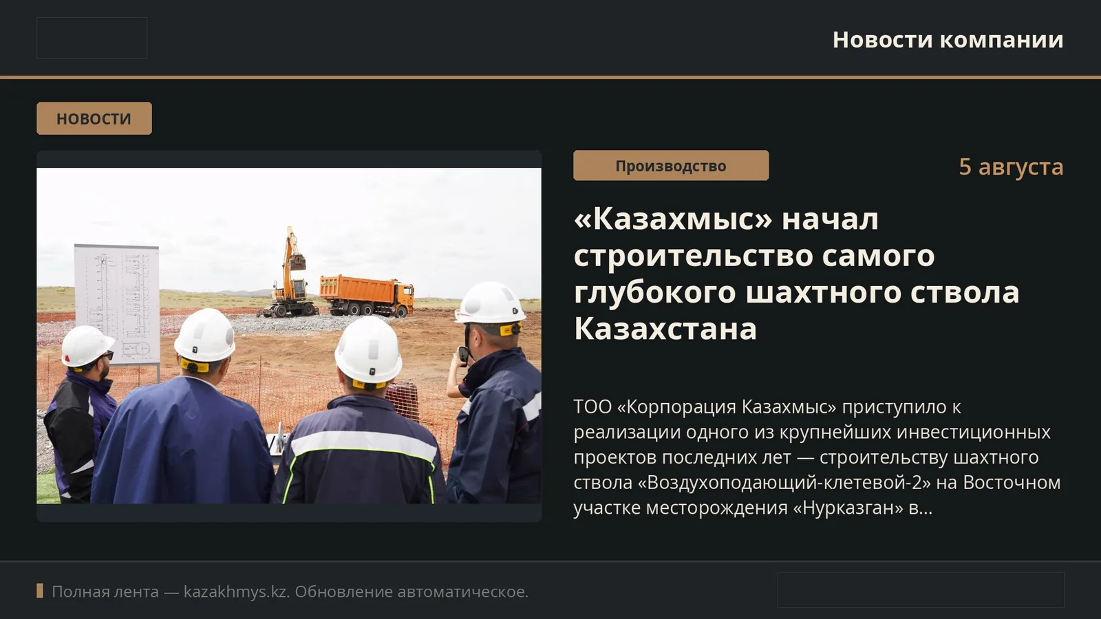 Экран новостей компании: заголовок и фото подтягиваются с корпоративного сайта