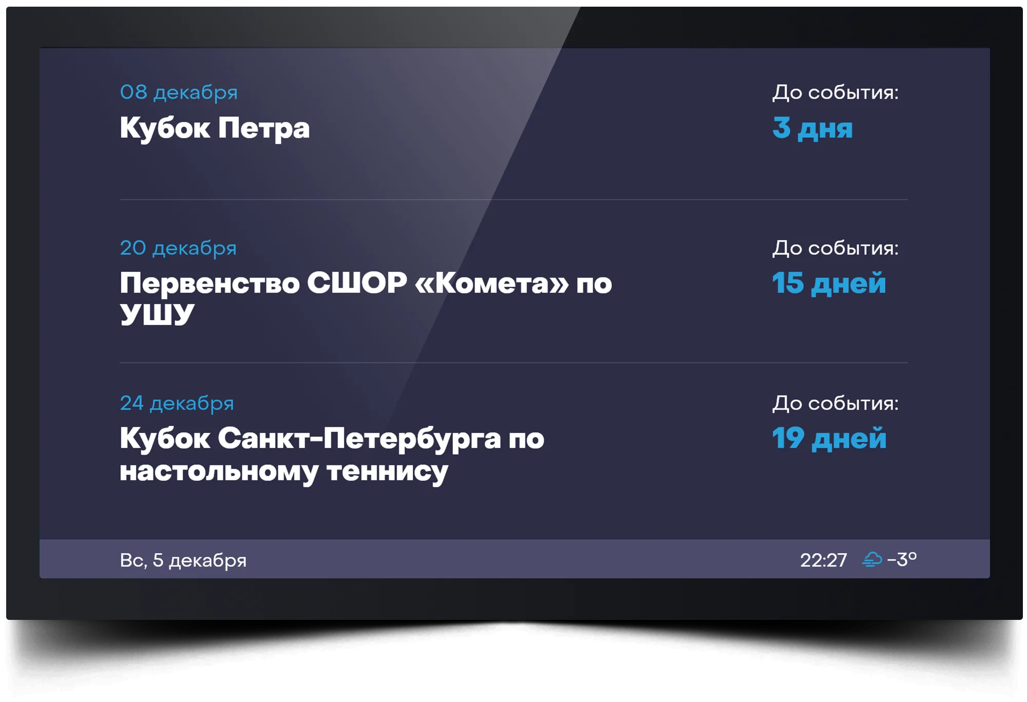 Судейское табло SpinetiX в спортшколе «Комета»: LED-экран и живой счет