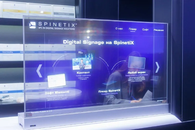 Прозрачный экран «Digital Signage на SpinetiX» на стенде 2025 года
