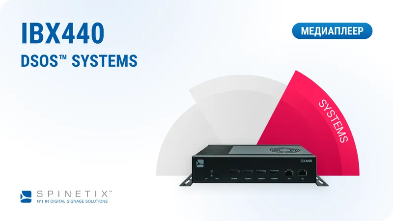 iBX440 — лицензия DSOS SYSTEMS