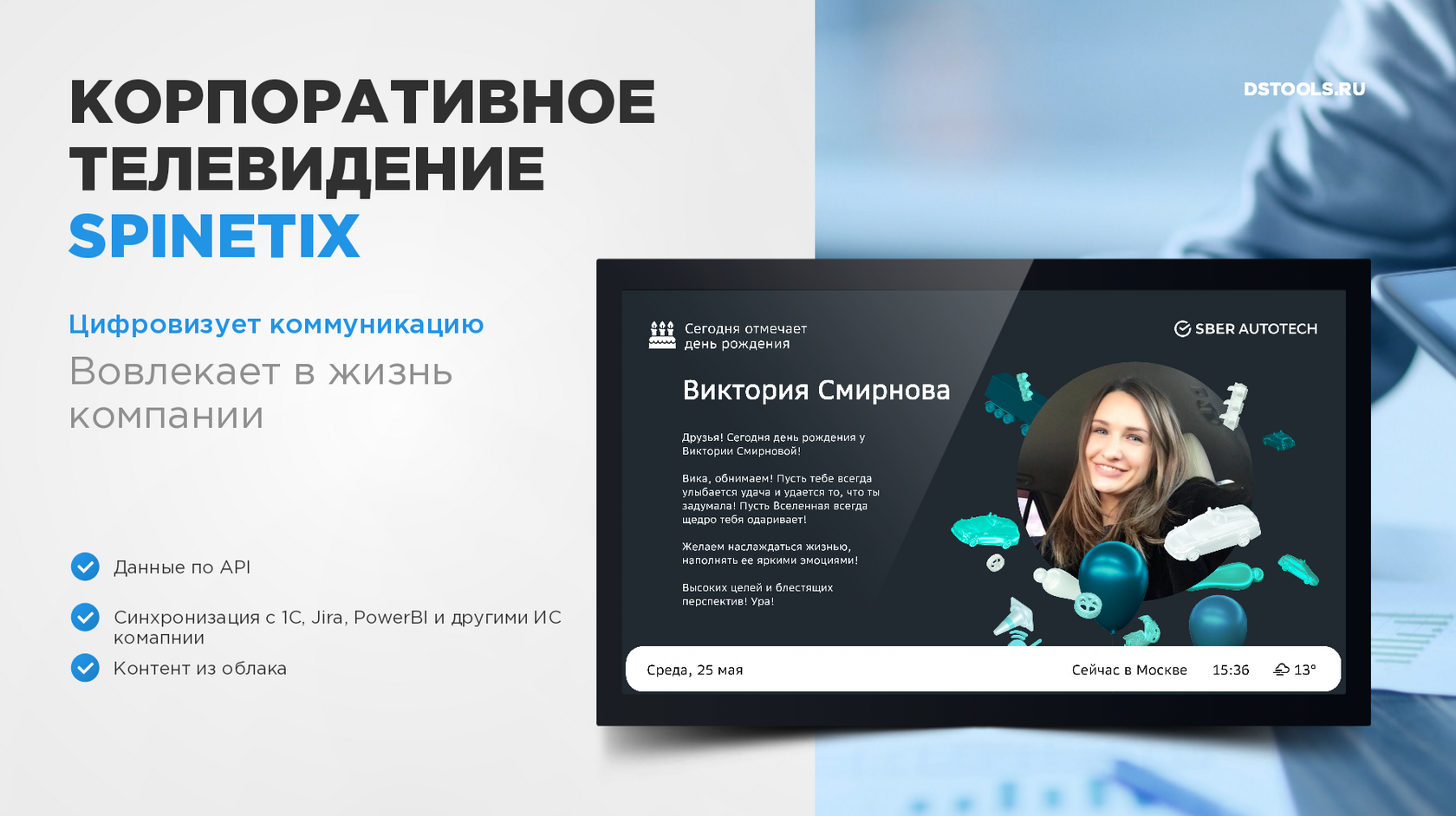 Примеры цифрового контента для экранов от SpinetiX
