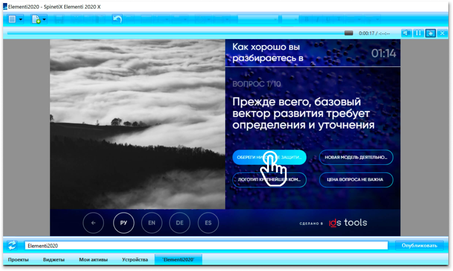 Elementi интерактивный движок
