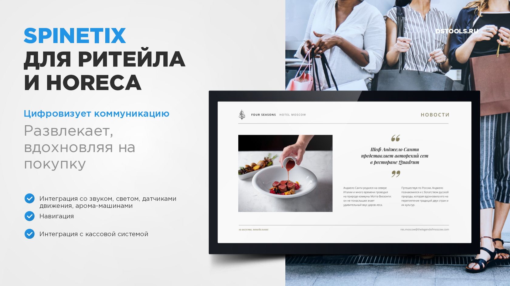 Примеры цифрового контента для экранов от SpinetiX