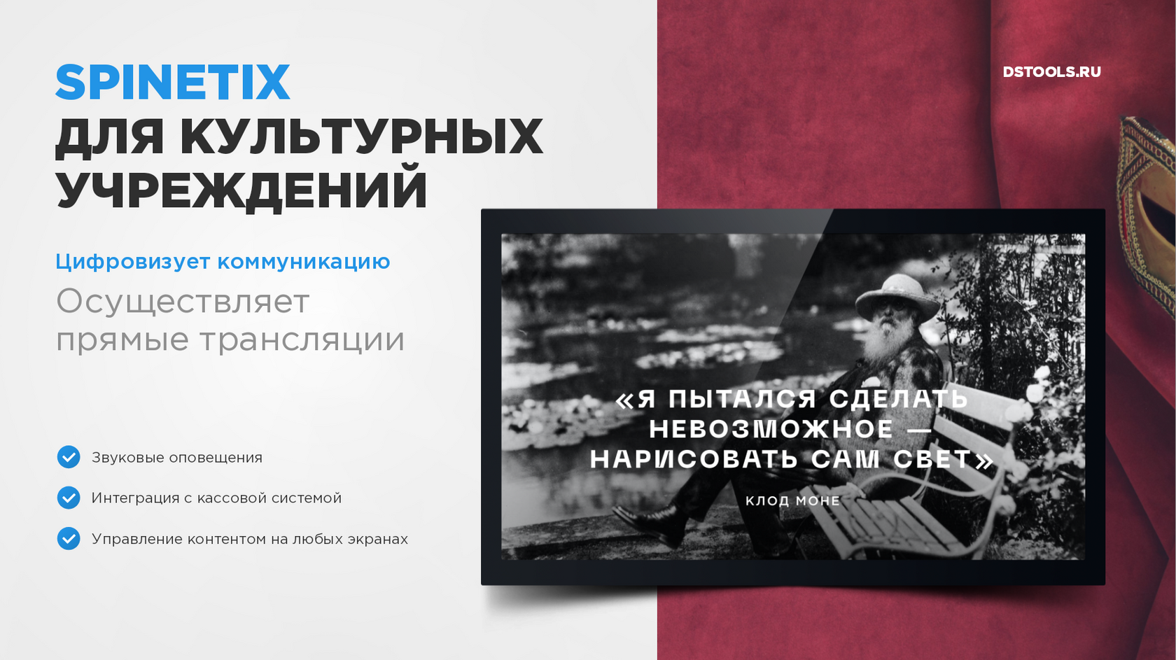 Примеры цифрового контента для экранов от SpinetiX