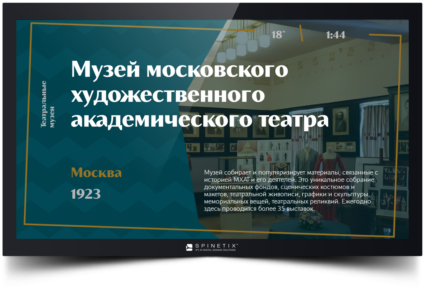 Готовый контент для театров и образовательных учреждений