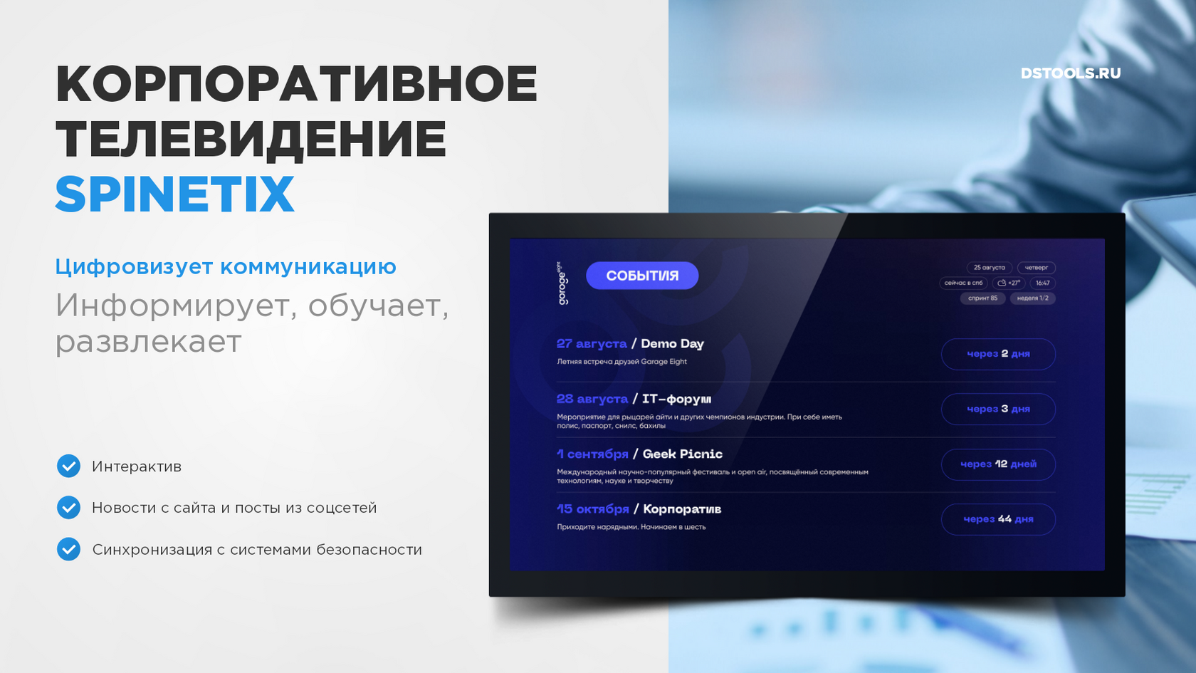 Примеры цифрового контента для экранов от SpinetiX