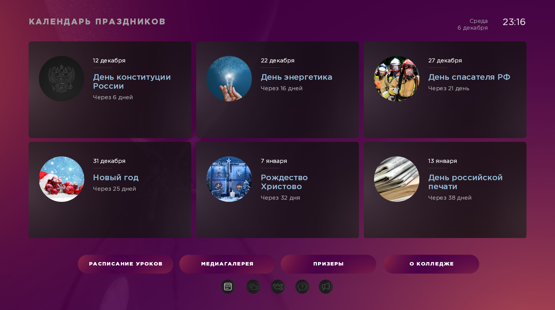 Примеры цифрового контента для экранов от SpinetiX