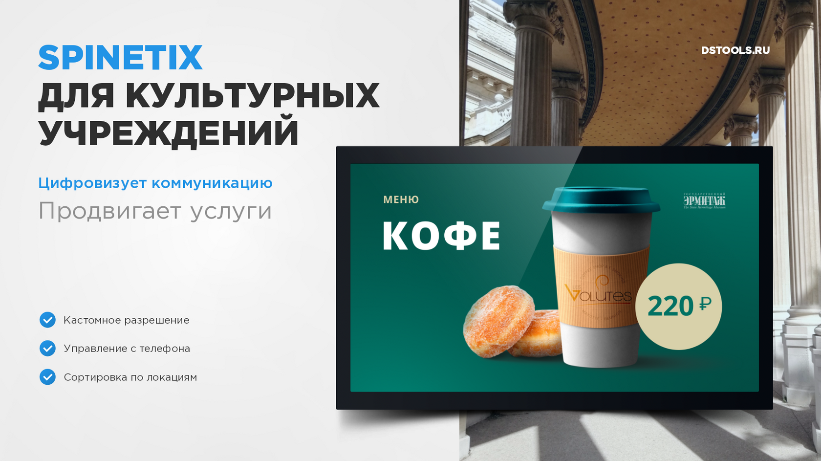 Примеры цифрового контента для экранов от SpinetiX