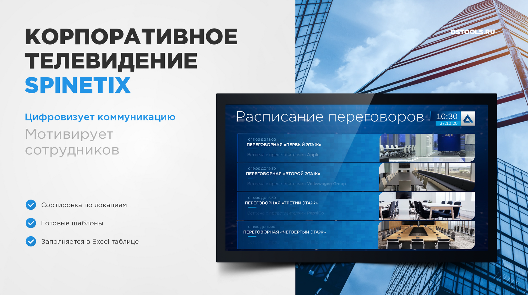 Примеры цифрового контента для экранов от SpinetiX