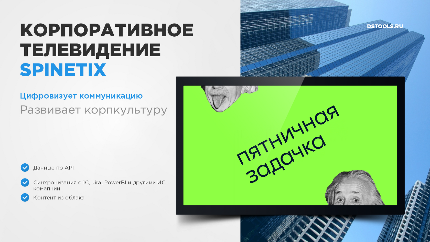 Примеры цифрового контента для экранов от SpinetiX