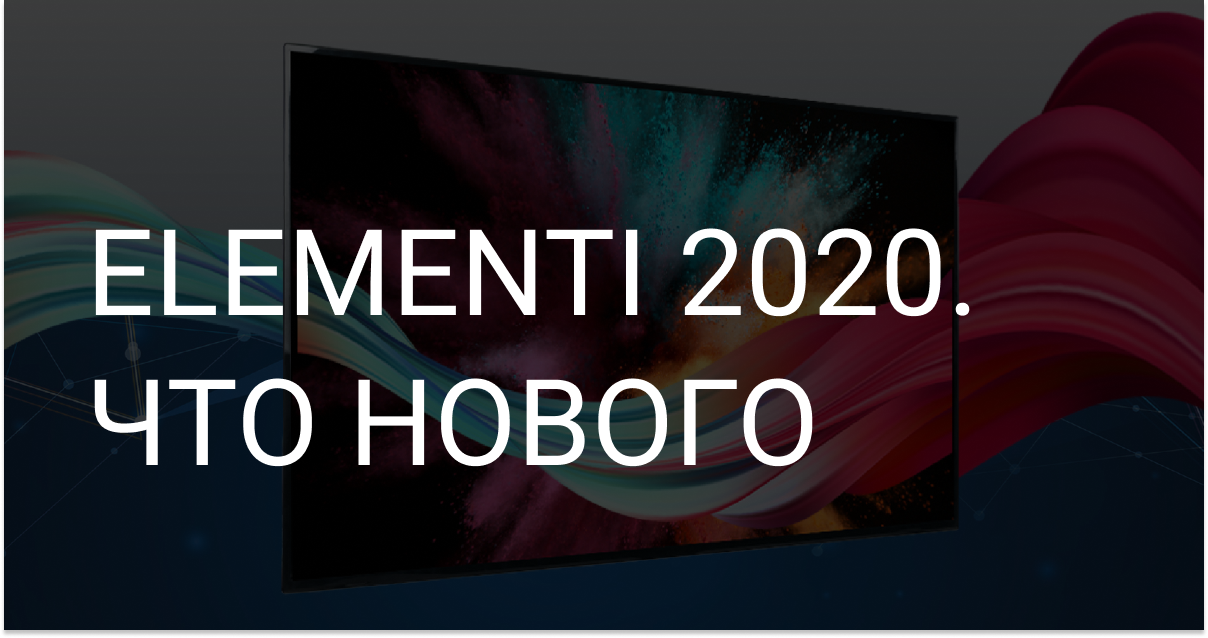 Elementi – новая версия. Чем лучше?