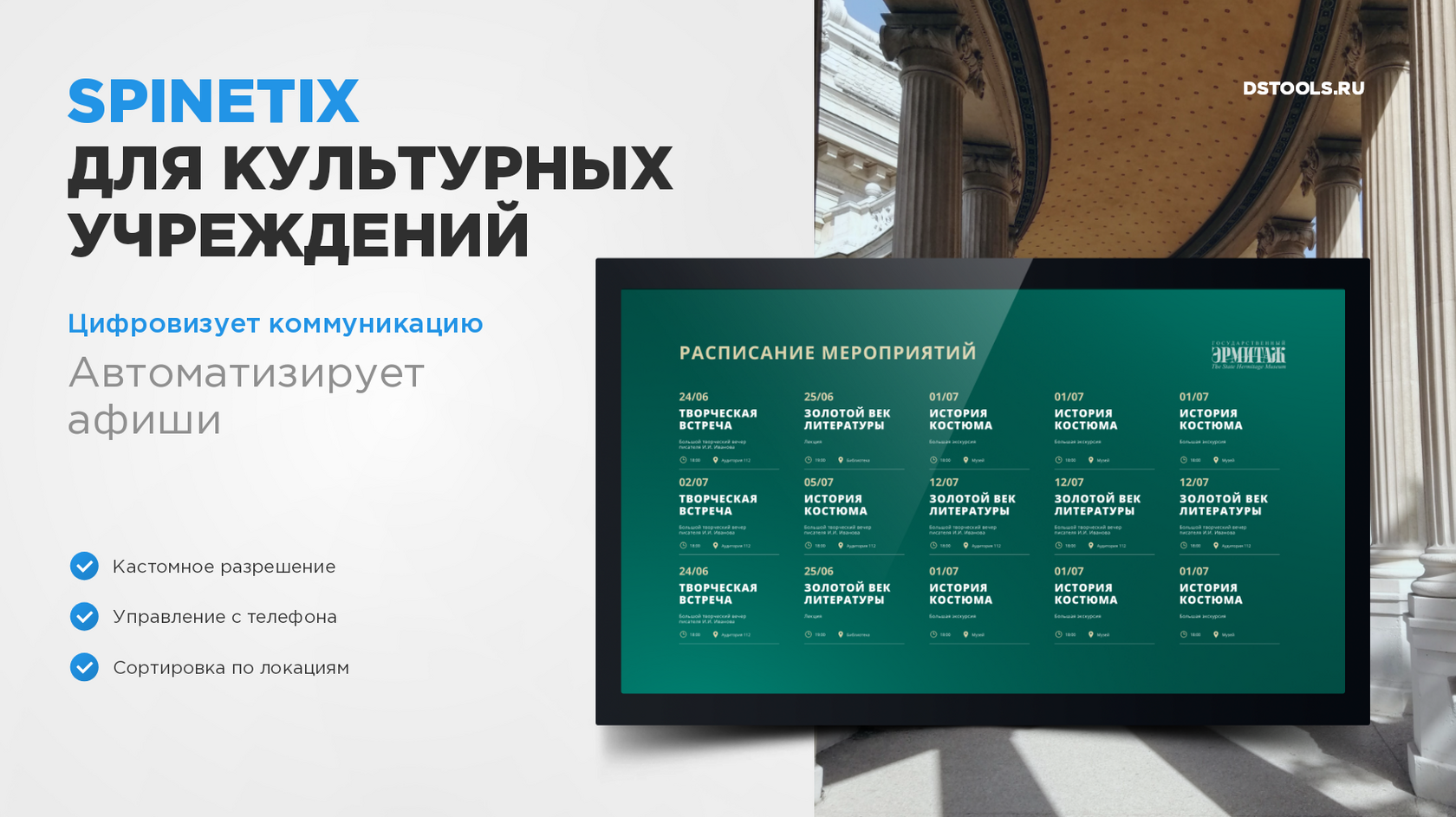 Примеры цифрового контента для экранов от SpinetiX