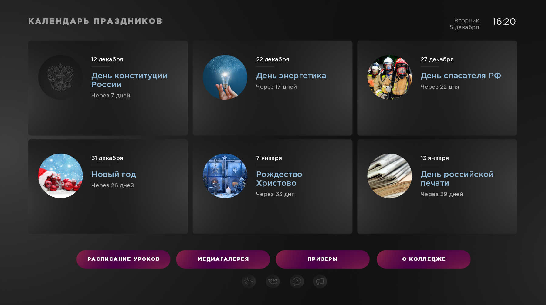 Примеры цифрового контента для экранов от SpinetiX