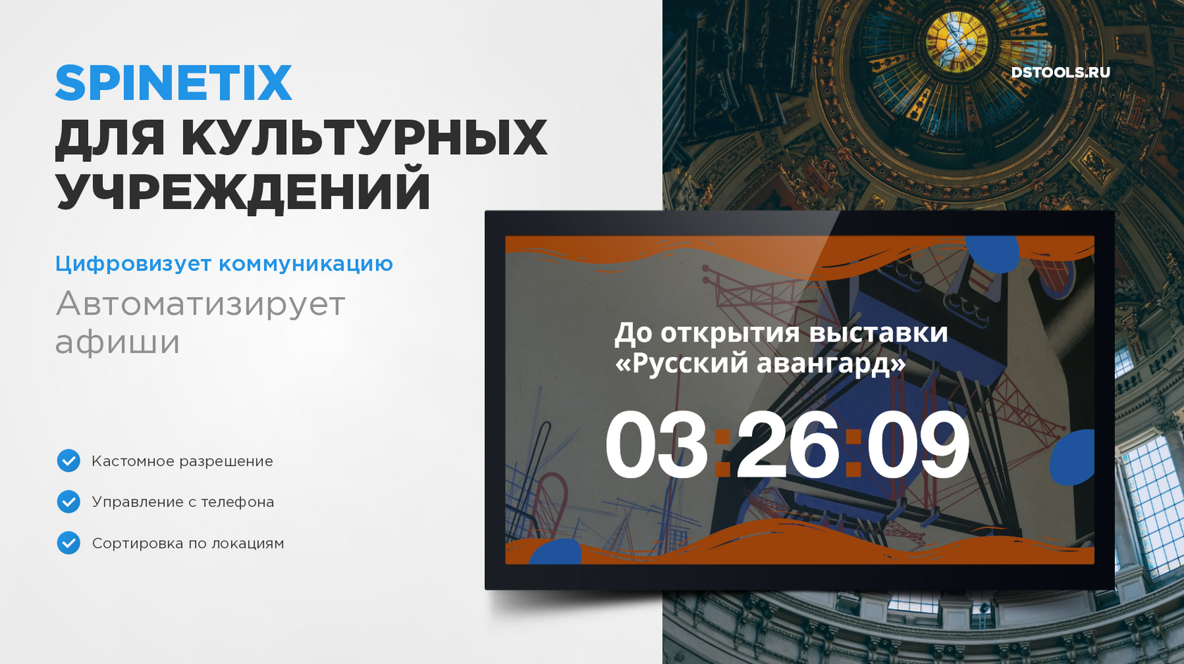 Примеры цифрового контента для экранов от SpinetiX