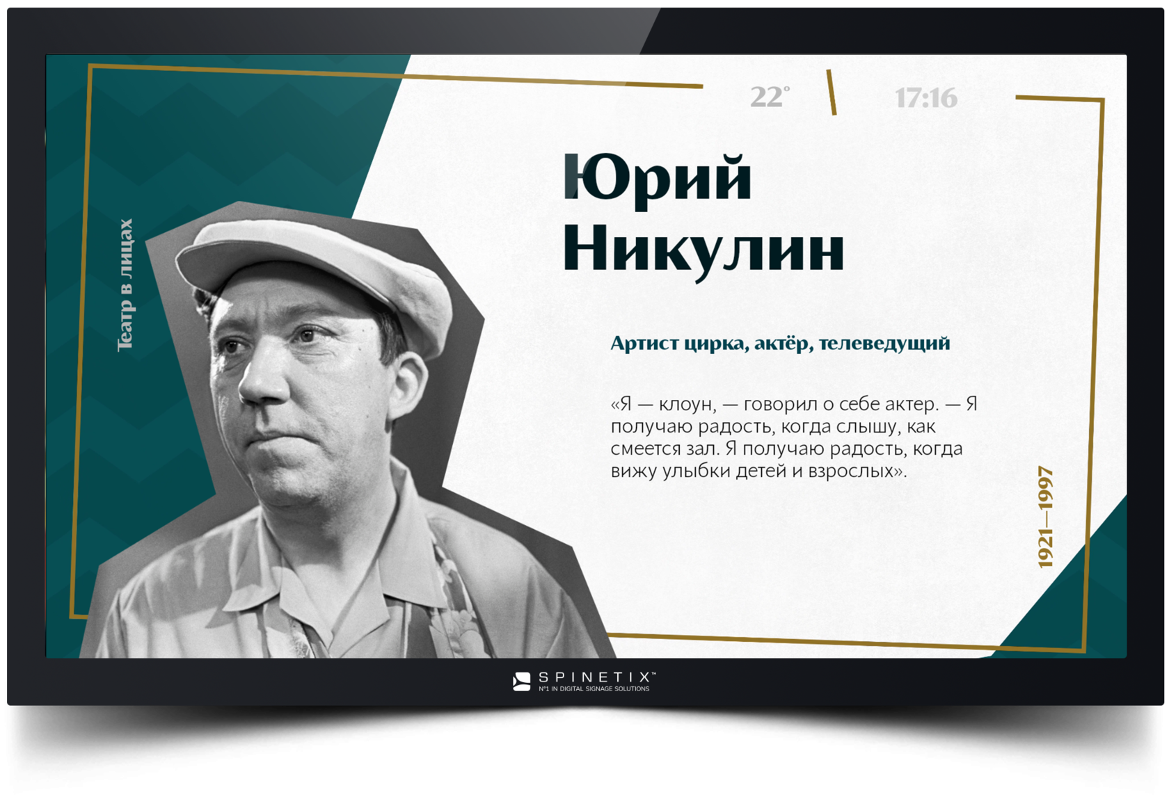 Готовый цифровой контент для театров, культурных и образовательных пространств