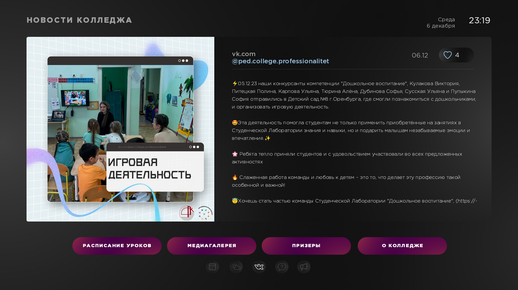 Примеры цифрового контента для экранов от SpinetiX