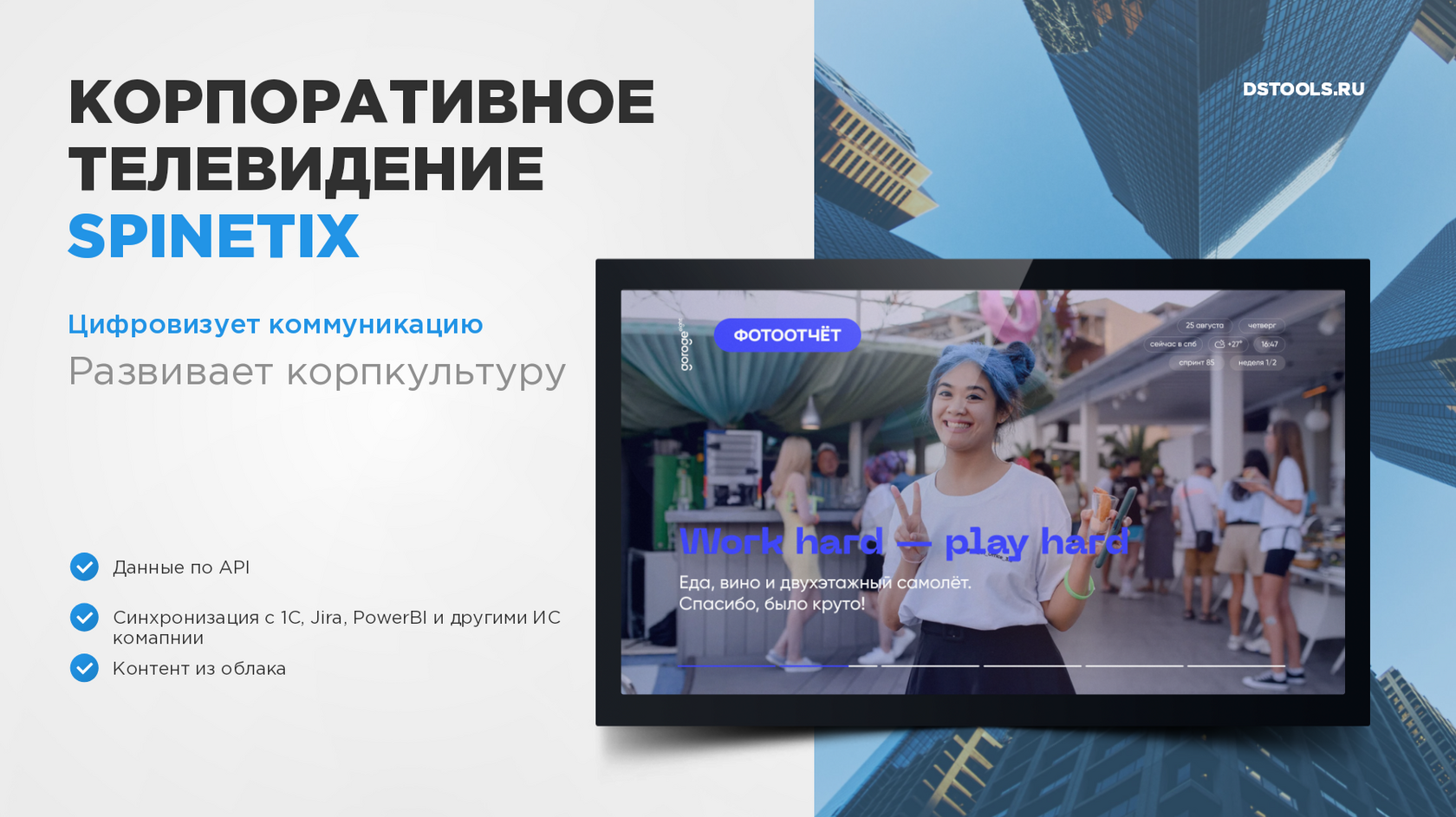 Примеры цифрового контента для экранов от SpinetiX