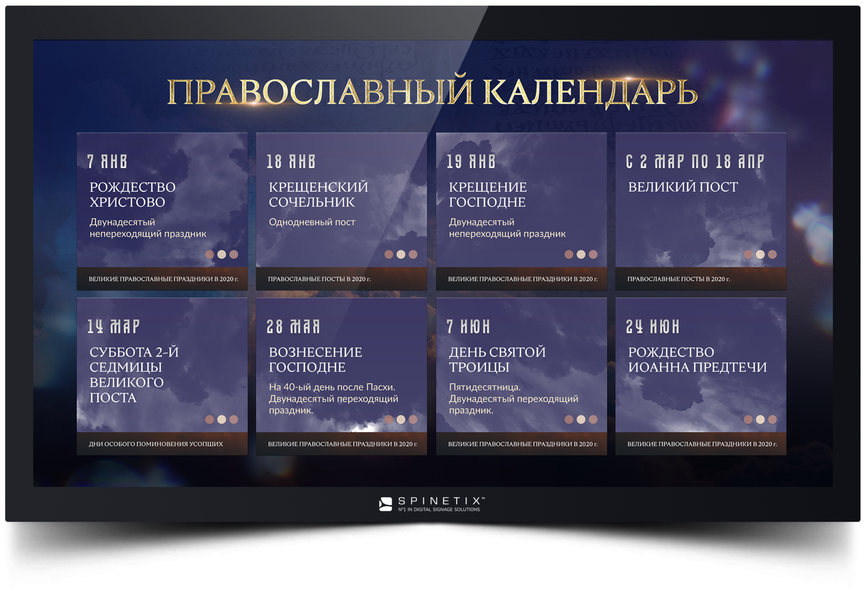 ПРАВОСЛАВИЕ – дизайнерский набор контента для православных, образовательных и административных учреждений.