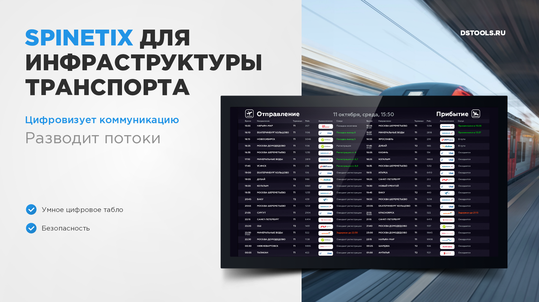 Примеры цифрового контента для экранов от SpinetiX