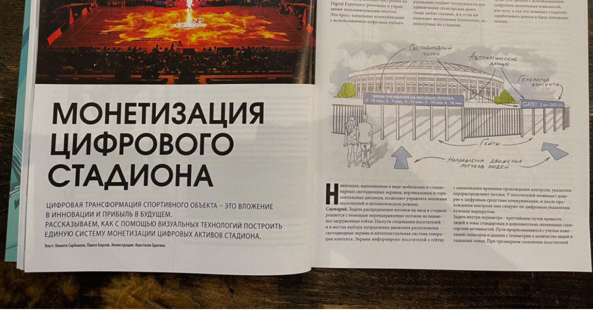 Монетизация цифрового стадиона
