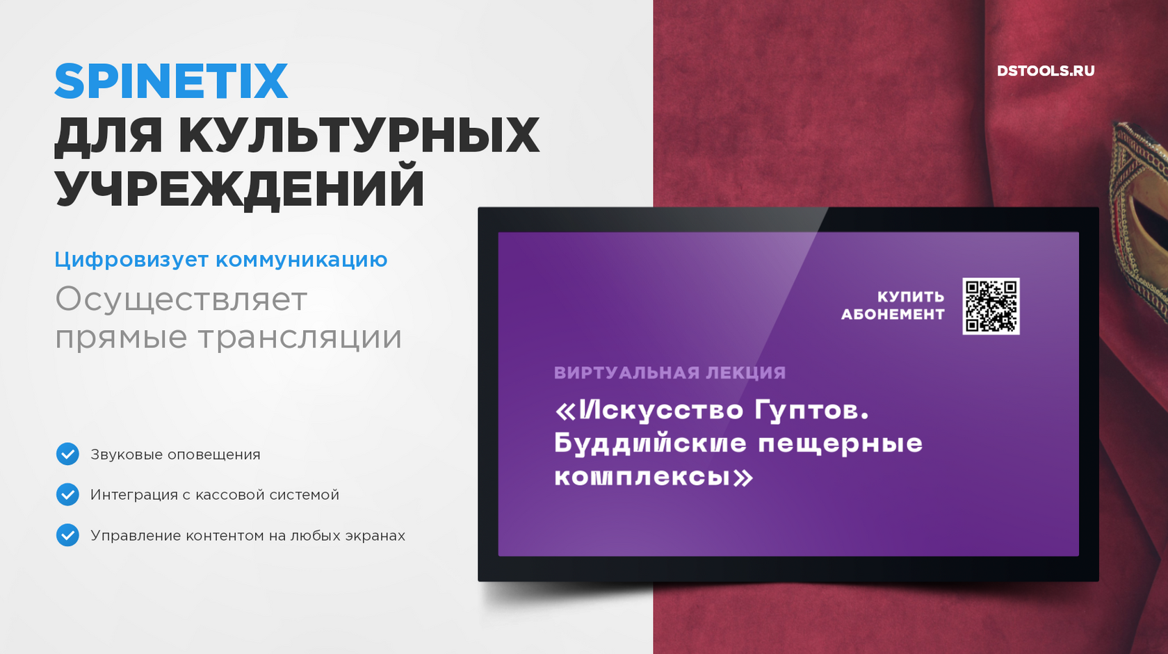 Примеры цифрового контента для экранов от SpinetiX