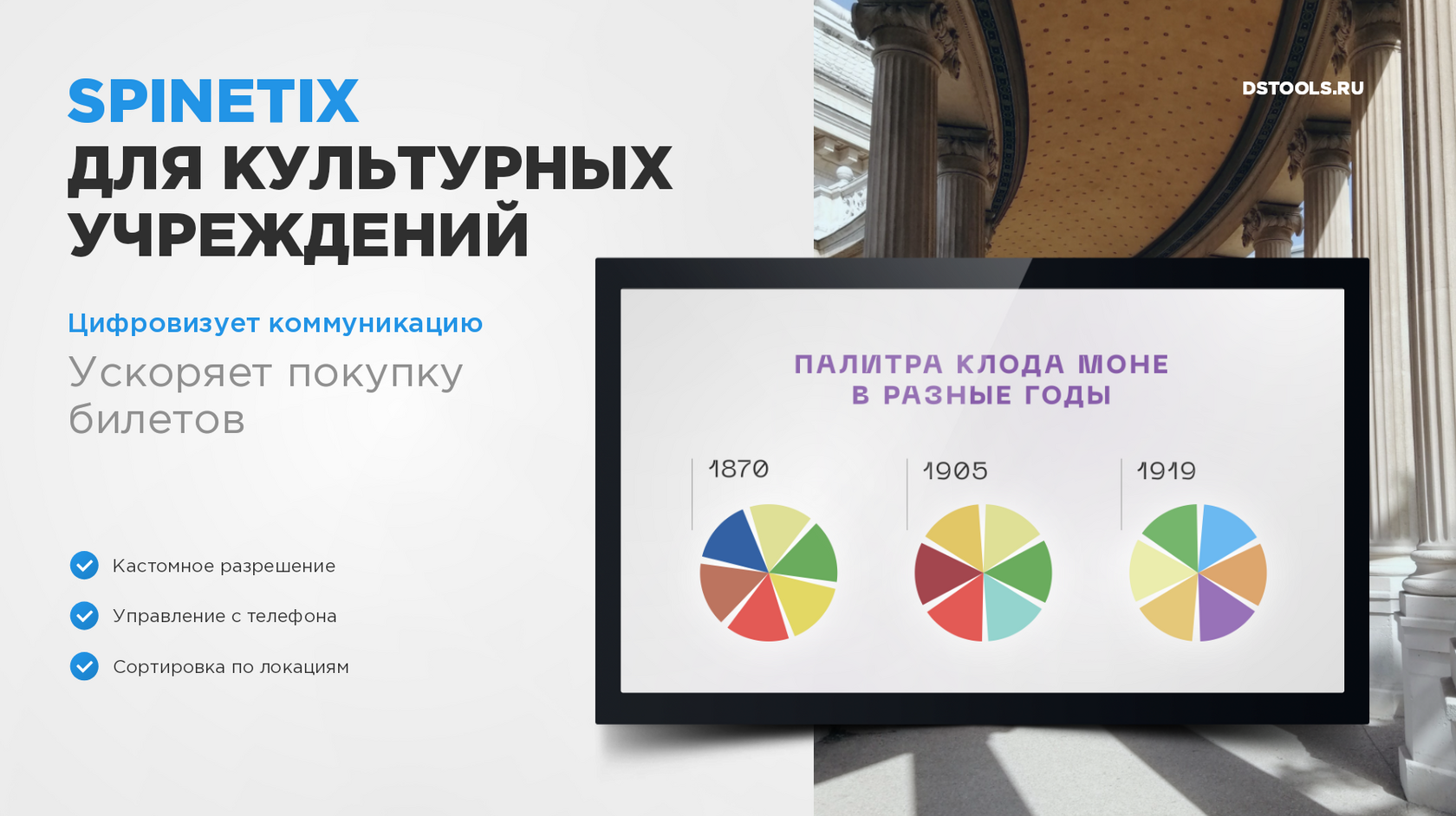 Примеры цифрового контента для экранов от SpinetiX