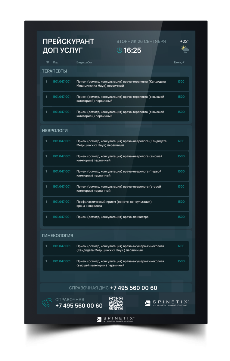 МИСЭКРАН – дизайнерский набор контента для МИС учреждений. Расписание