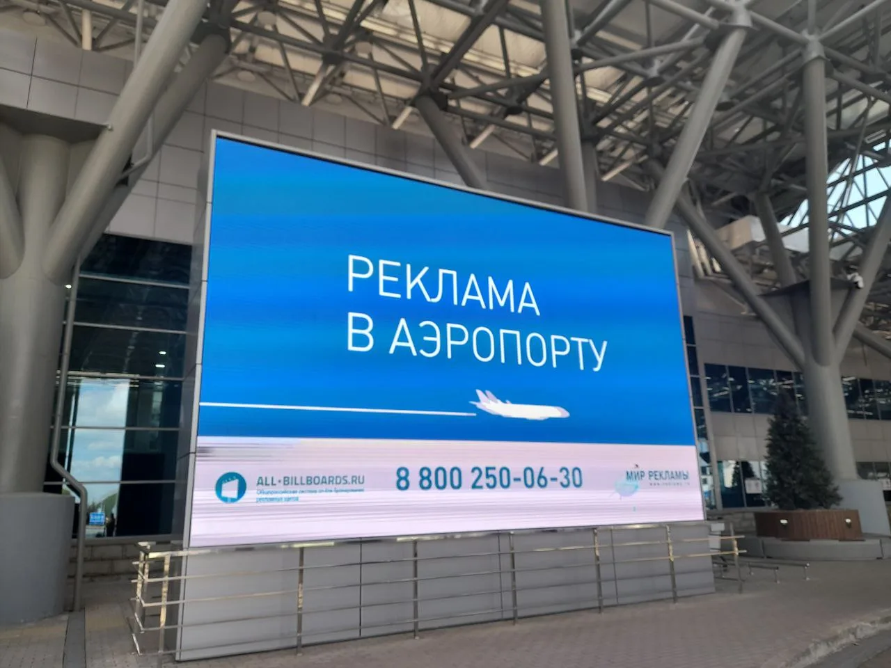 Полноэкранный рекламный режим на том же экране аэропорта Уфы